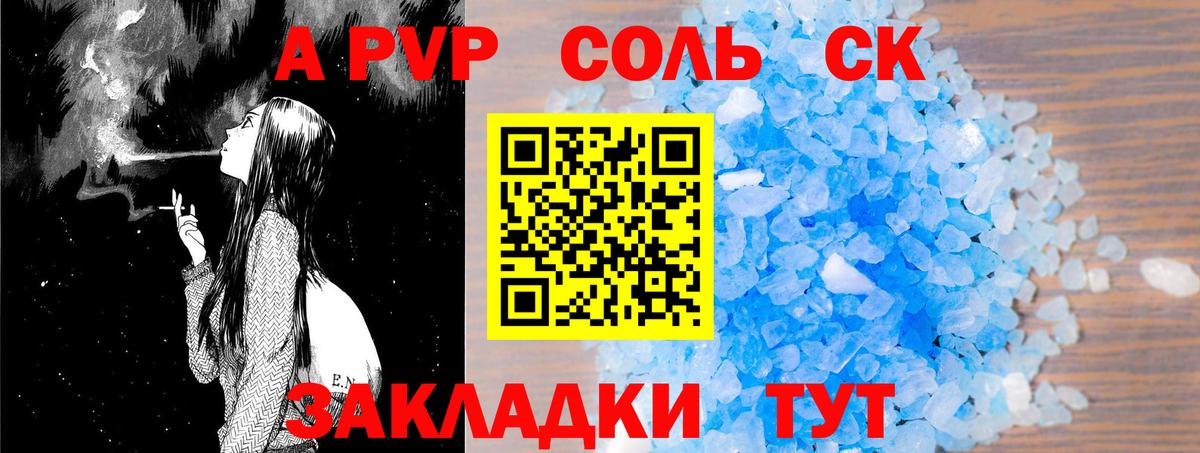 Alfa_PVP Crystall  Вход с VPN  Alfa_PVP  Соликамск  A-PVP Crystall 