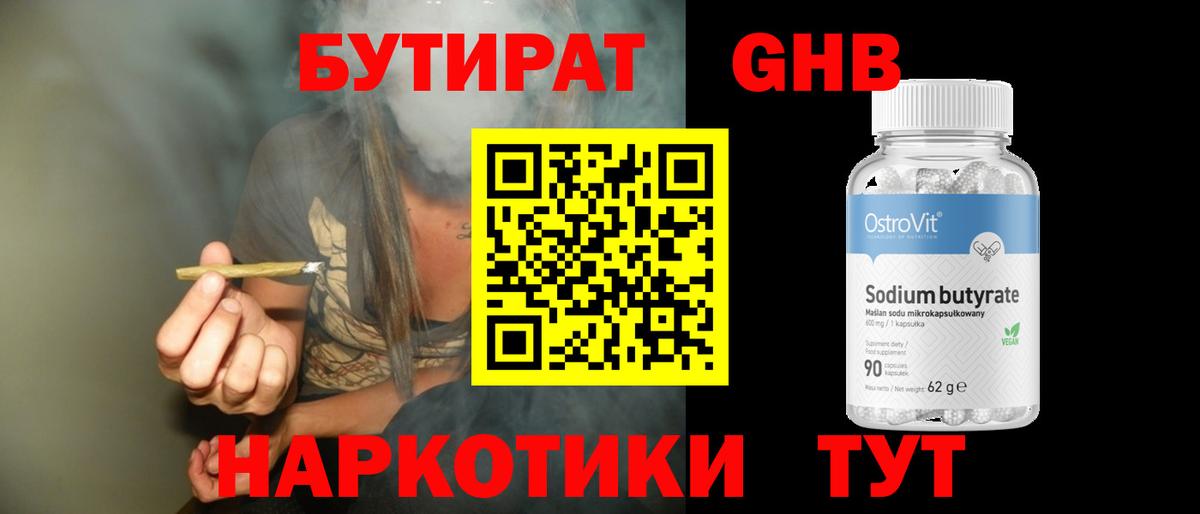 БУТИРАТ GHB Соликамск