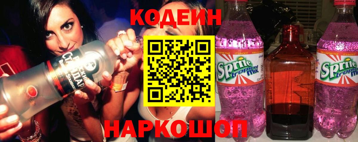 Соликамск  Кодеиновый сироп Lean напиток Lean (лин)  Codein Purple Drank  Вход с VPN 