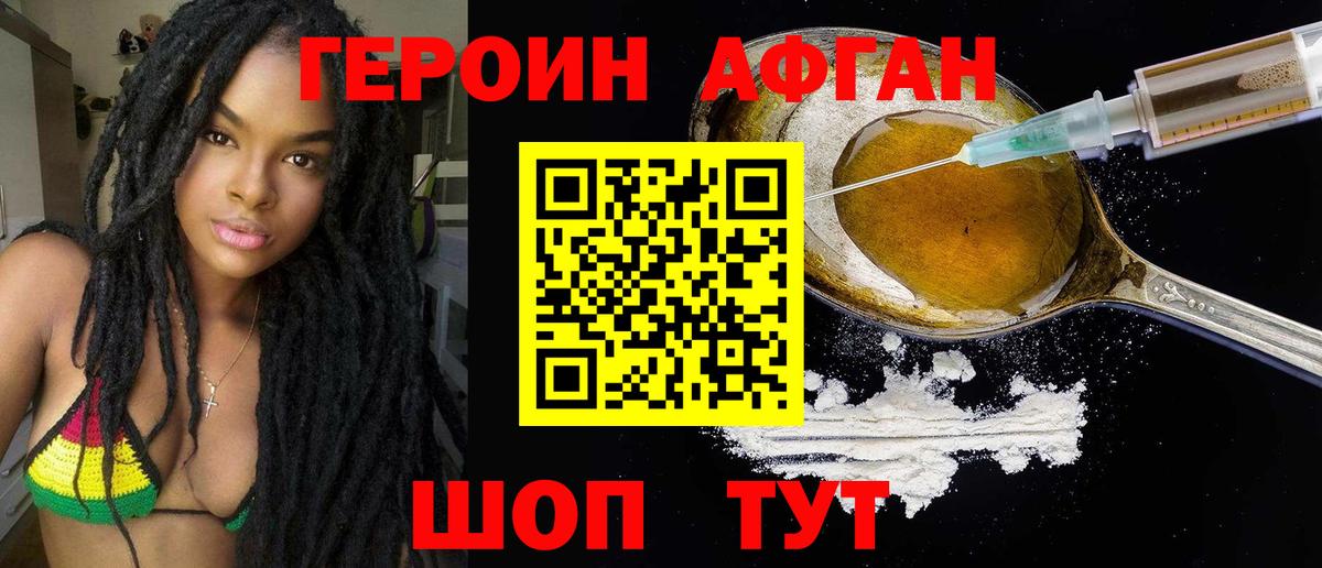 ГЕРОИН Heroin Соликамск